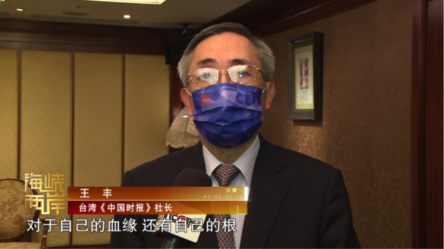 台湾《中国时报》社长 王丰我觉得海峡论坛是一个非常重要的两岸的