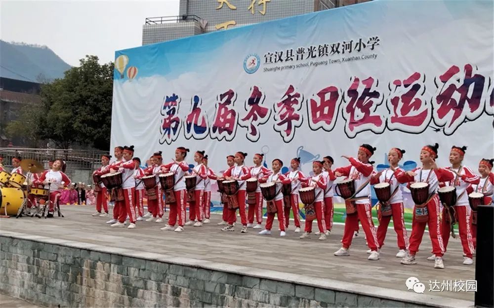 宣汉县普光镇双河小学举办冬季田径运动会