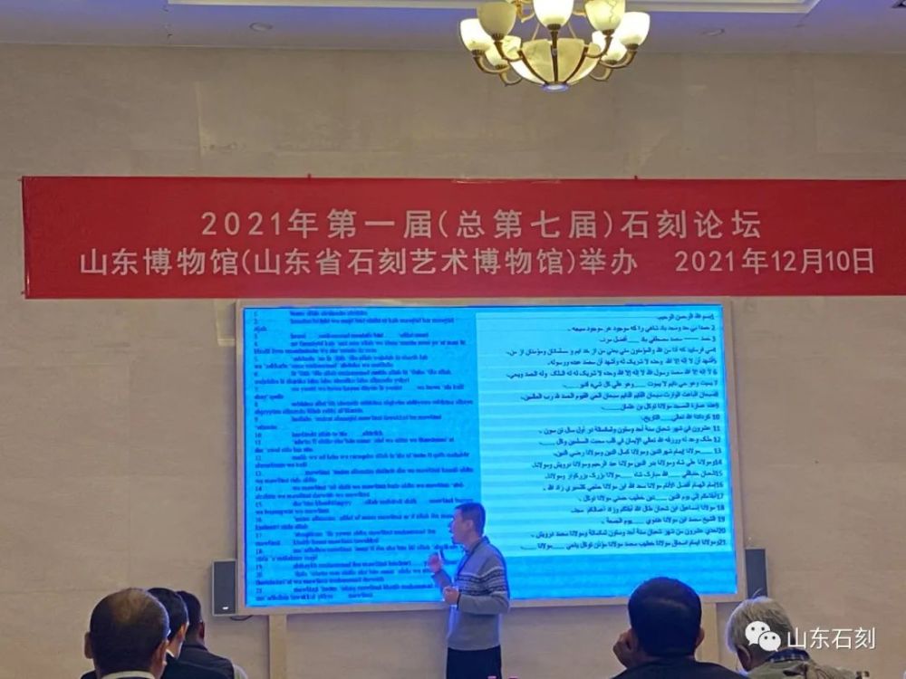 山东师范大学马保全作报告