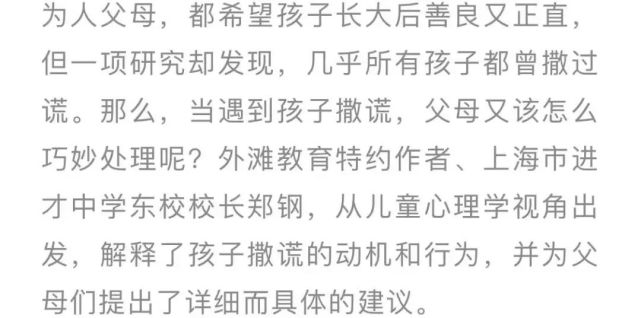 孩子为什么喜欢撒谎要让孩子不撒谎,父母避免撒谎善意的谎言并不是越
