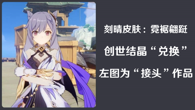 原神:创世结晶留好了,刻晴新皮肤名为霓裾翩跹,2.4版本登场