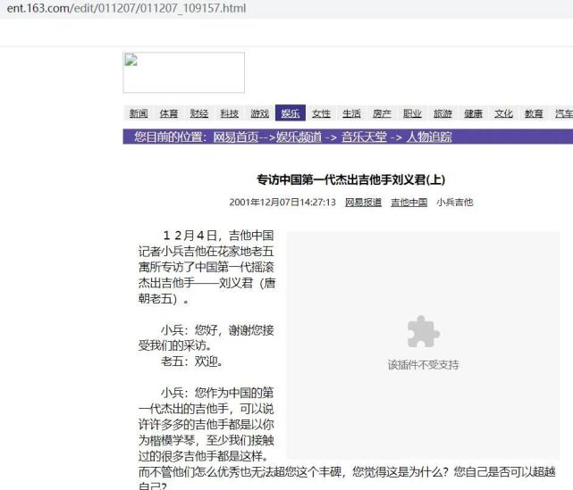 一篇来自二十年前的专访中国第一代杰出吉他手刘义君唐朝老五