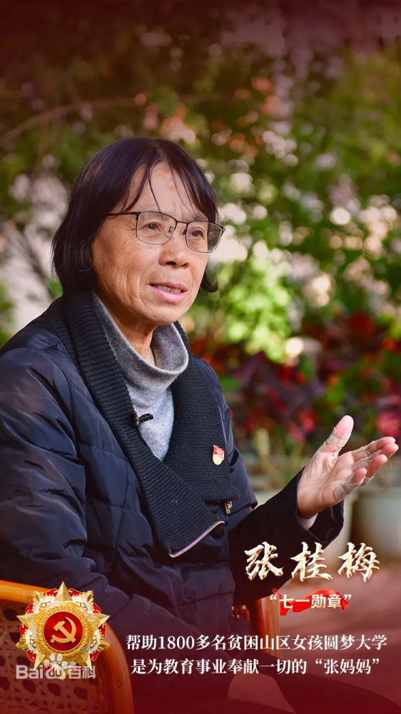 歌词杏坛之花为时代楷模张桂梅而作