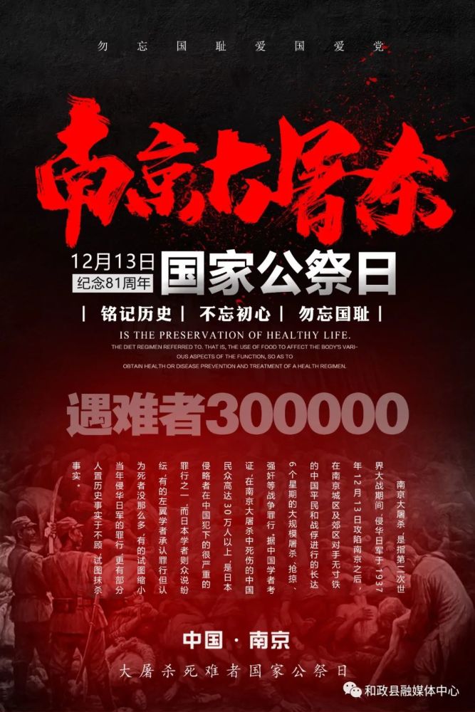 融媒微海报第八个国家公祭日国之殇莫敢忘
