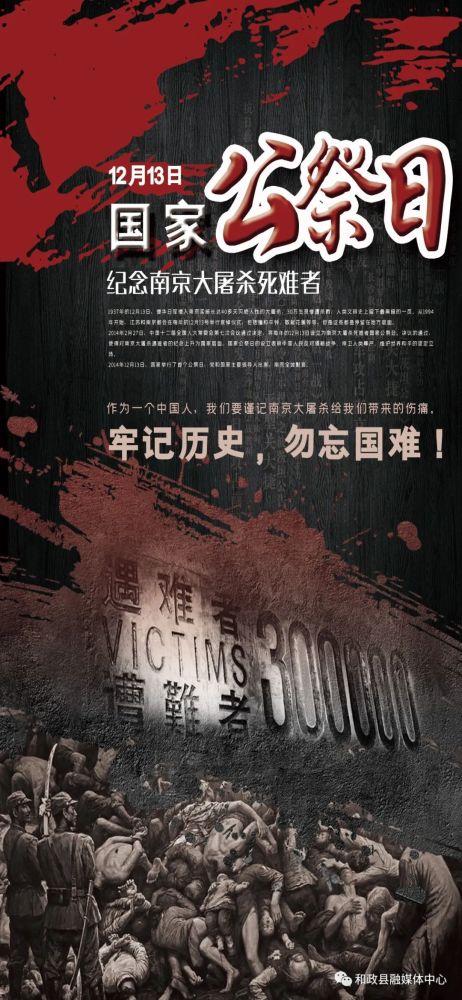 【融媒微海报】第八个国家公祭日 国之殇 莫敢忘