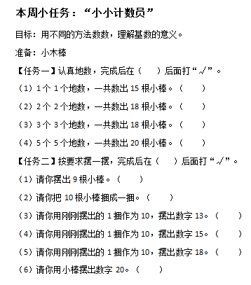 双减下的数学作业设计|华中师大增城附校低年级数学实践性特色作业展