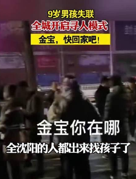 沈阳9岁男孩和家长天人永隔母亲感到后悔问题出在哪了