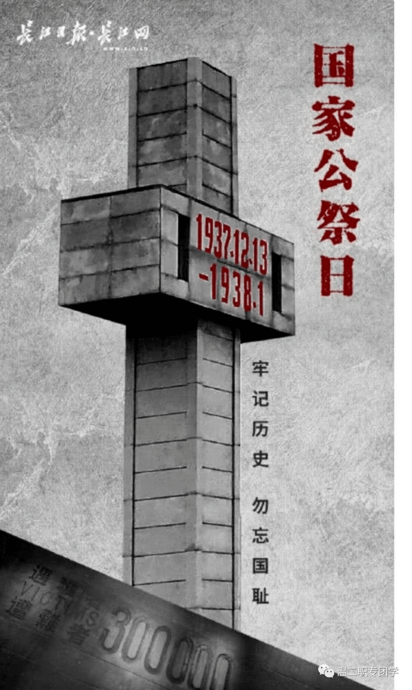 国家公祭日1937202184周年祭每年的12月13日都是一个特殊的日子国家