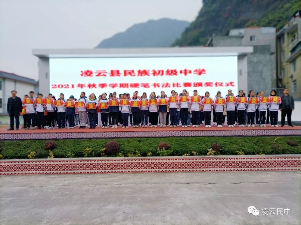 书法教育掀热潮"双减"措施见成效—凌云县民族中学举行2021年秋季