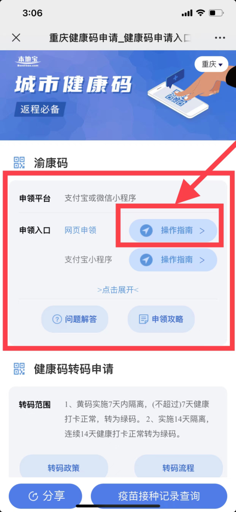 出行必备健康码全国健康码查询神器一键搞定速戳申领