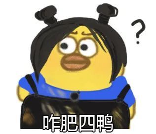 小鸭子表情包#cr:kaoee白鹅 爱七鸭 青井硝子 dakeduck糯糯叽叽的小