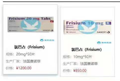 对方发来的截图显示,法国产的氯巴占20mg*50片价格为1200元,远高于