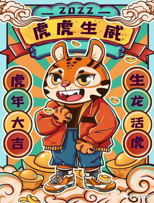 素材分享|2021元旦最新虎年儿童画 萌虎绘画素材,抓紧