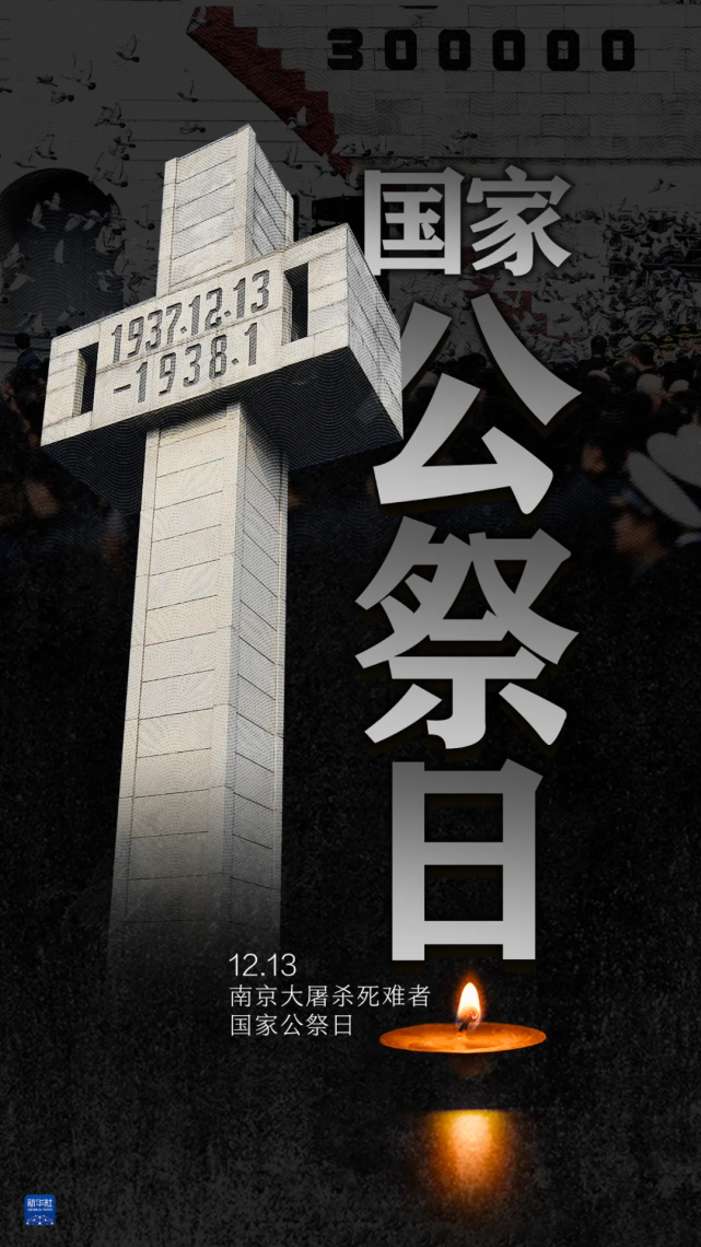 声警钟鸣尾尾和平鸽2021年12月13日南京大屠杀死难者国家公祭仪式现场