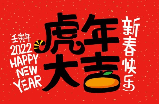 素材13款虎年字体矢量素材67878期