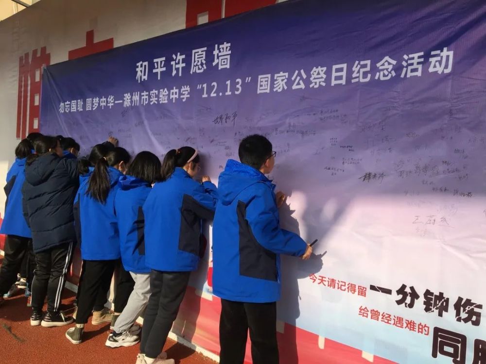 铭记历史,祈愿和平!市实验中学举行国家公祭日纪念活动