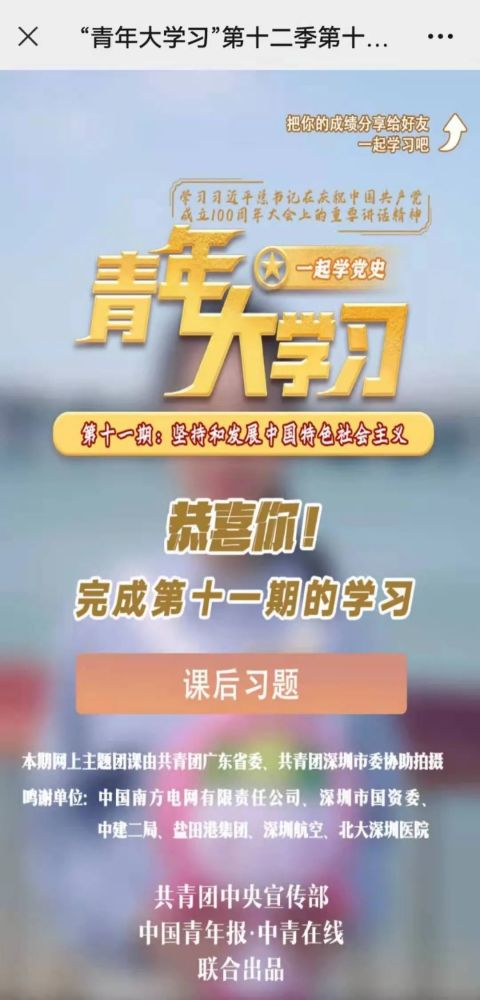 【青年大学习丨第十二季第十一期】坚持和发展中国特色社会主义