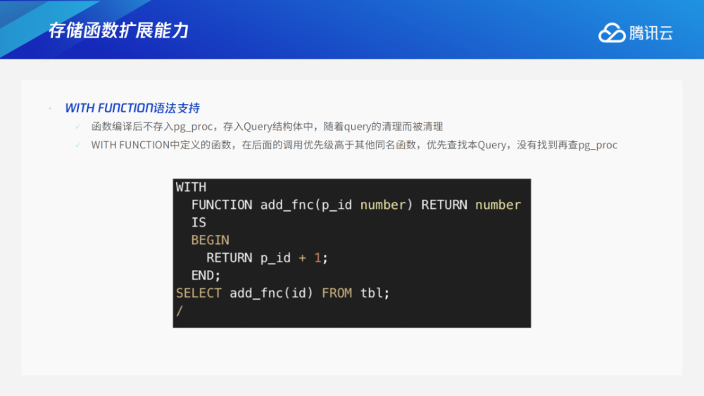 一文详解tdsqlpg版oracle兼容性实践