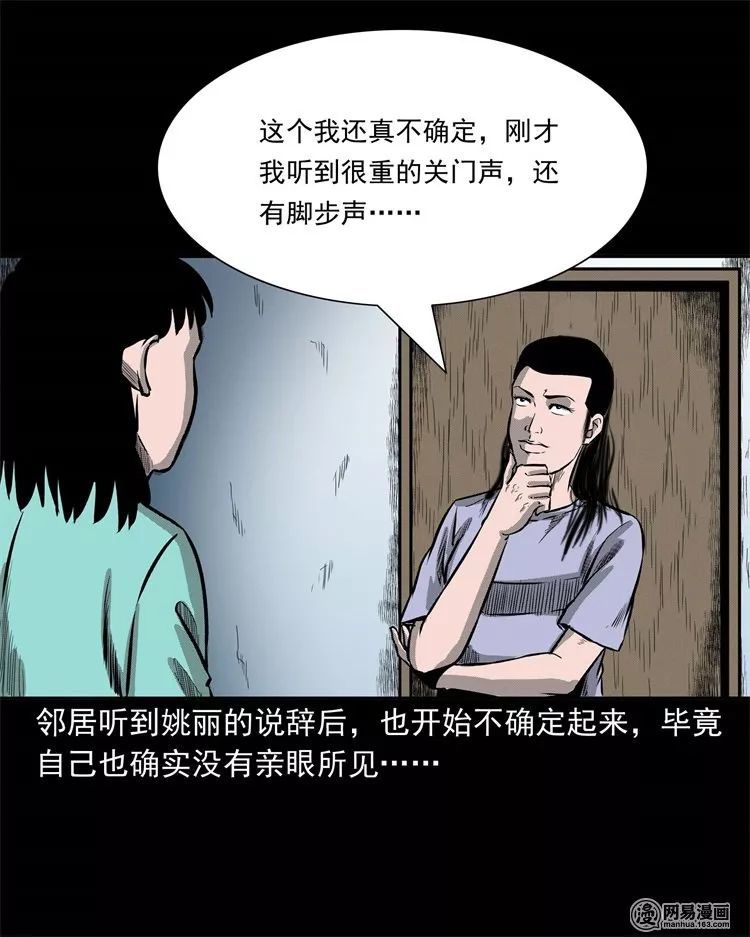 中国民间恐怖漫画《镜子影像》连环杀人案!