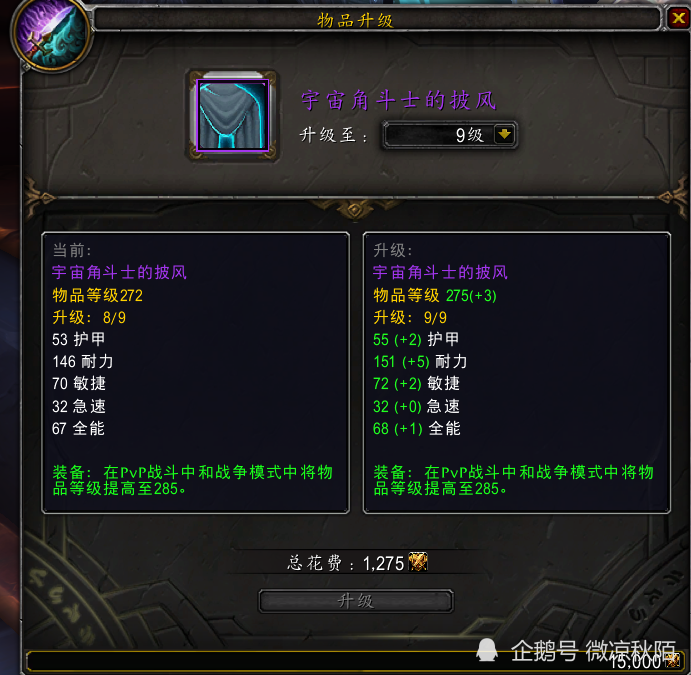 魔兽世界s3赛季征服点套装275级封顶宇宙角斗士很霸气