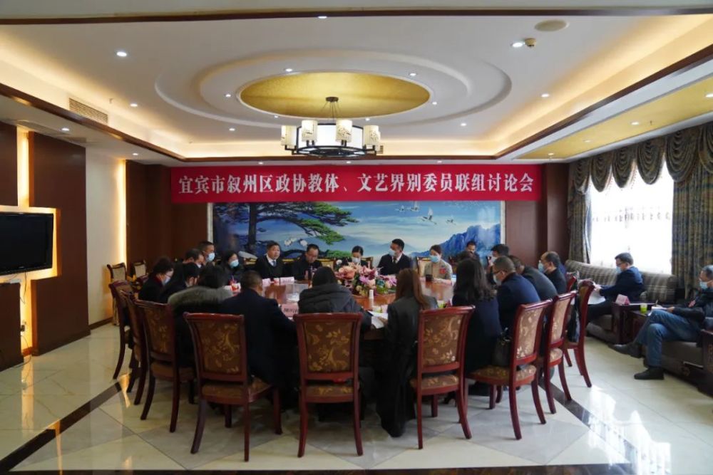 政协宜宾市叙州区二届一次会议举行分组讨论瞿进钟建华陈斌伍绍彬参加