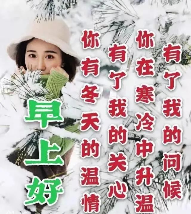 清晨问候大家早上好漂亮表情图片动态最美早晨好问候祝福语图片