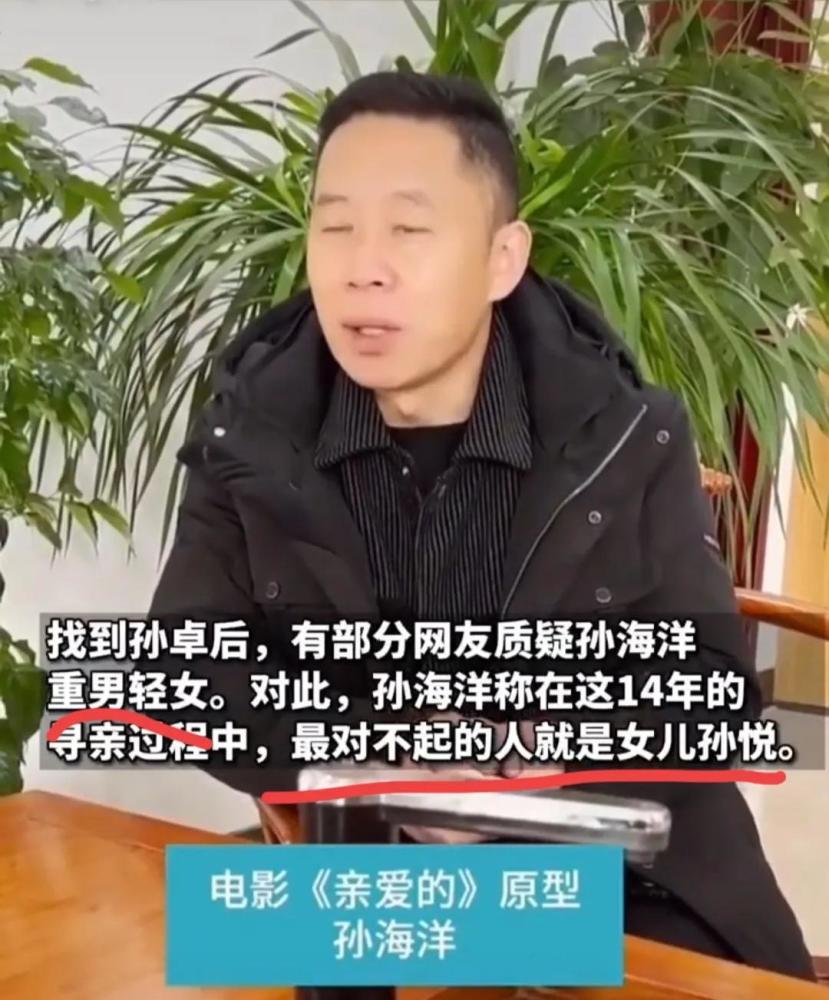 自从孙海洋和孙卓认亲成功之后,网友们就发现了,原来孙海洋对公众撒了