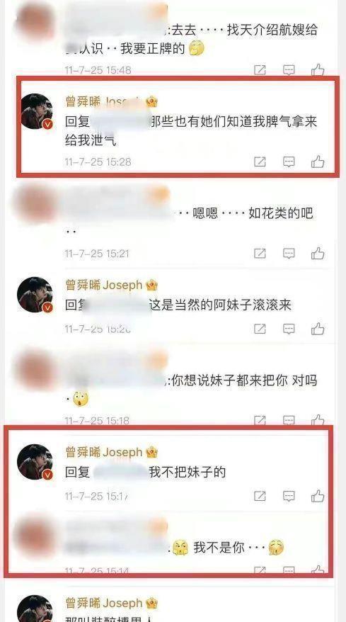 曝曾舜晞与公司老板关系特殊,对方是尚雯婕前夫,聊天记录曝光