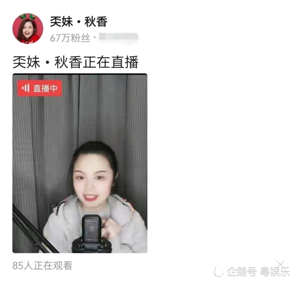 前两天偶然刷视频看到了"奀妹"王莉莉在网上直播,虽然她有67万粉丝,但