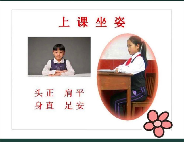 小学生正确的上课坐姿