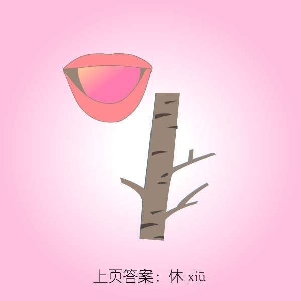 看图猜字谜(幼儿益智图画书)