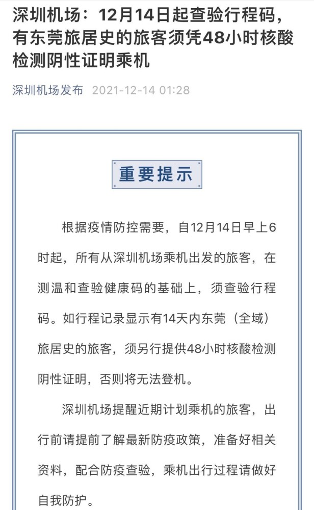 从深圳机场乘机出发的旅客,在测温和查验健康码的基础上,须查验行程码