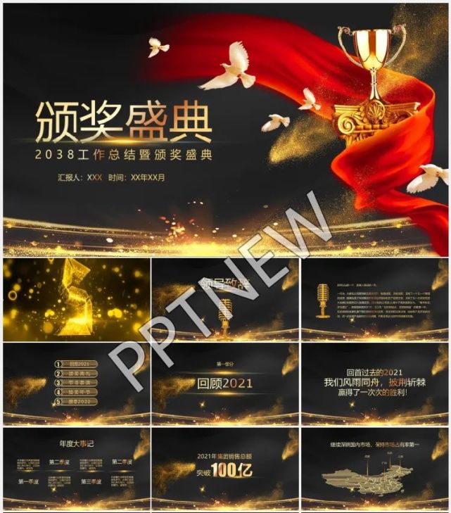 15套颁奖典礼ppt模板送给您