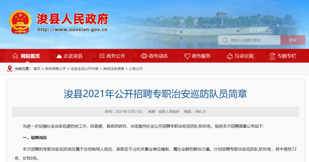鹤壁招聘信息网_汇总丨鹤壁已招1463人,明年继续扩招(4)