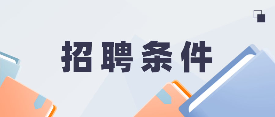 人员招聘工作_重磅 广东省事业单位招聘20028人 专科起报