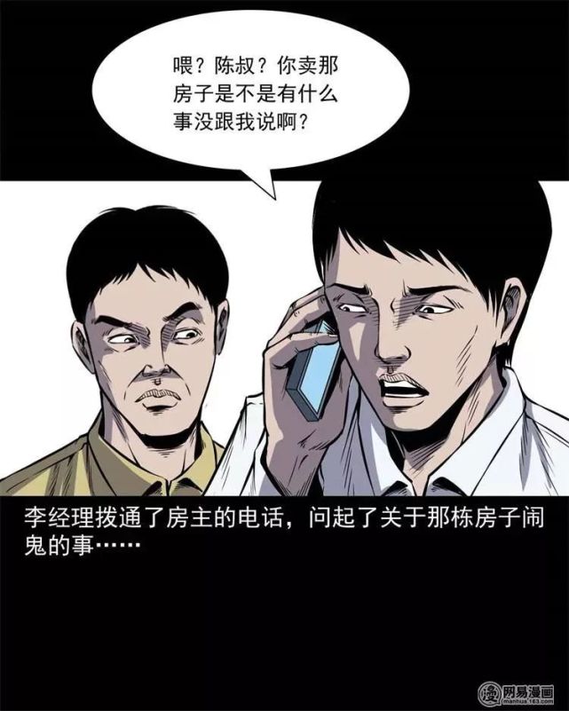 中国民间恐怖漫画《路冲,把房子盖在鬼路上是什么体验?