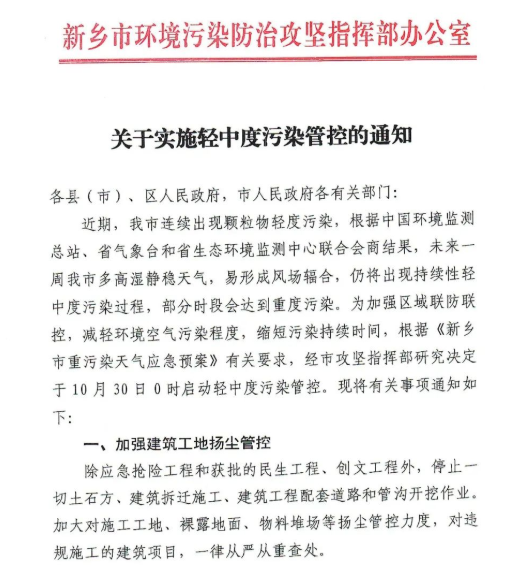 紧急通知停工限产停运长垣楼市将何去何从