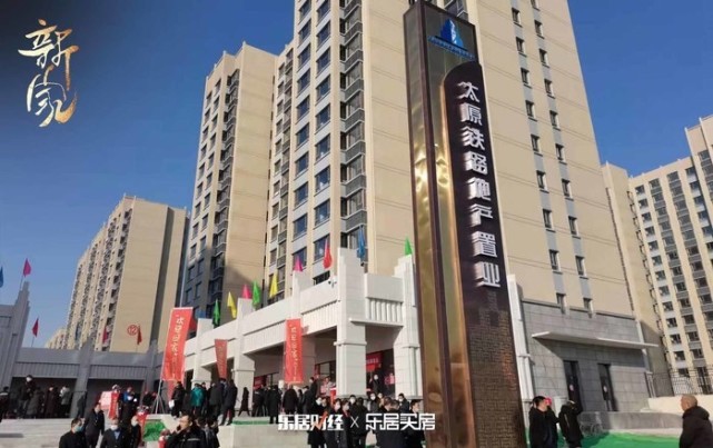 696912月14日,位于太原太行路86号的太铁龙兴苑迎来首日交房.
