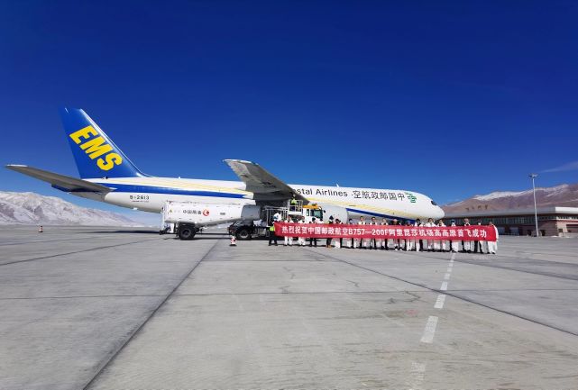 首航西藏阿里昆莎高高原机场成功中国邮政航空飞上新高度