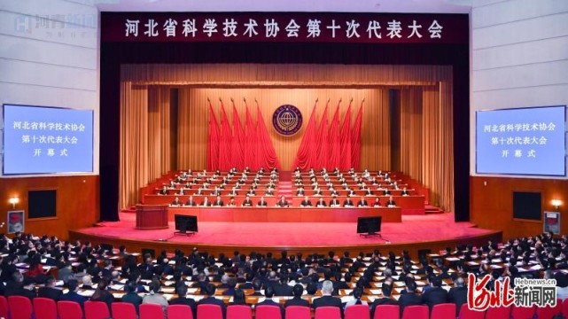 12月13日,河北省科学技术协会第十次代表大会在石家庄开幕.