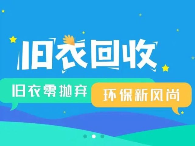 诚招城市合伙人旧衣服回收招合伙人年收入3050万不是梦