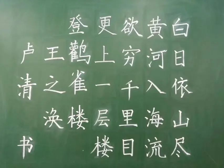 《登鹳雀楼》 杨园学校 卢清