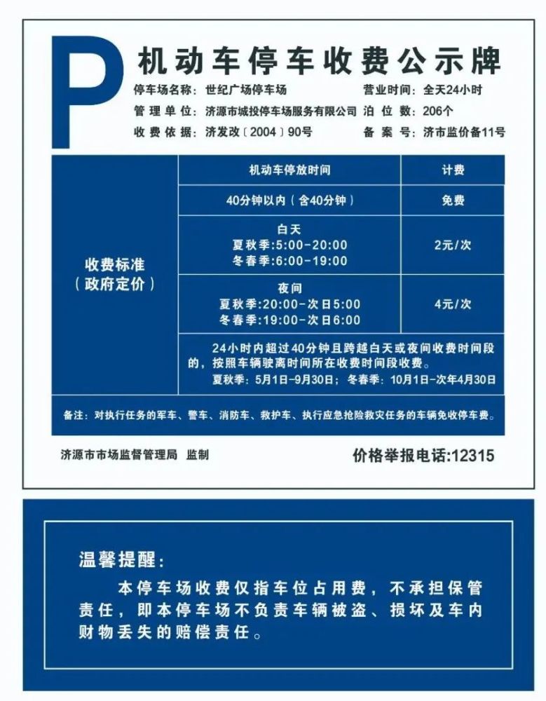 每小时加收1元,封顶10元/次 收费情况:正常收费 03 古轵公园停车场