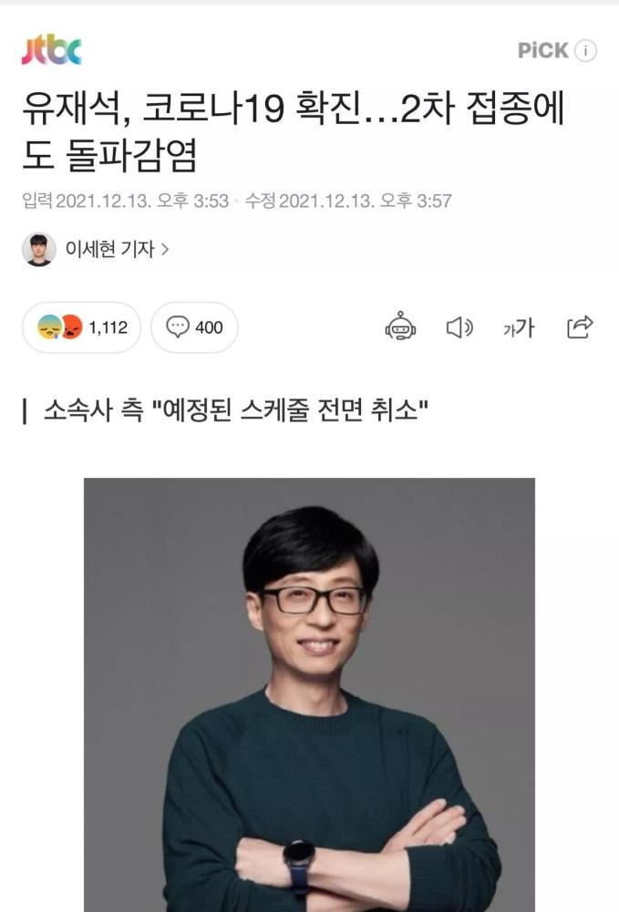 刘在石确诊新冠,韩娱是真不把艺人当人啊