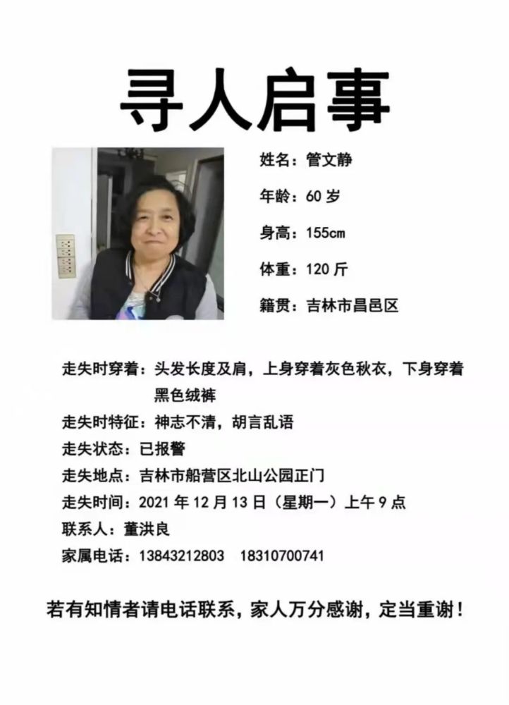 吉林市六旬阿姨失联!走失时神智不清
