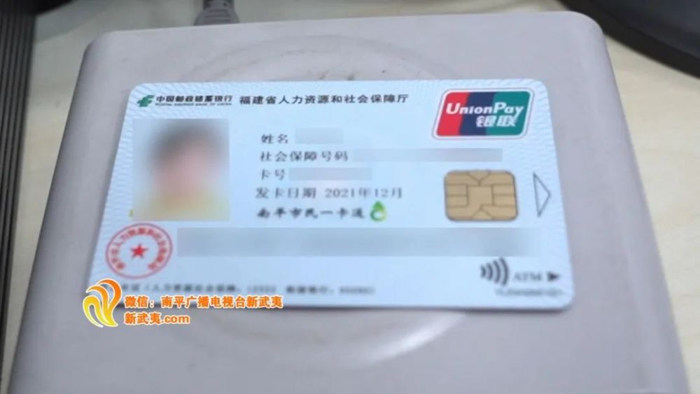 一卡在手畅行全国300多个城市南平市第三代社保卡您领了吗