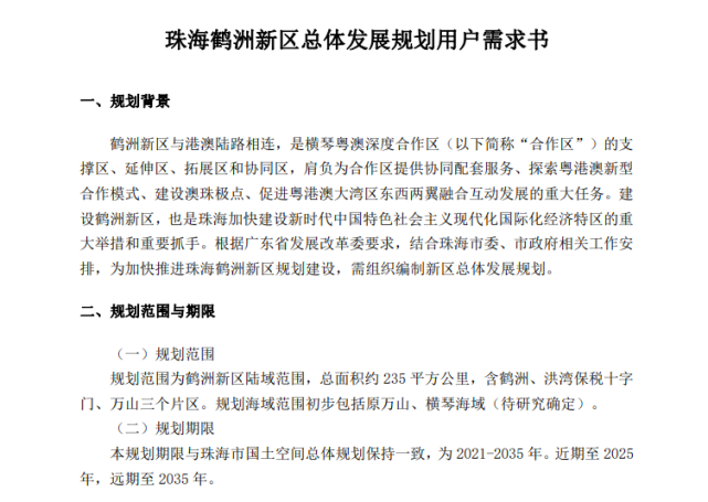 重磅珠海鹤洲新区即将到来