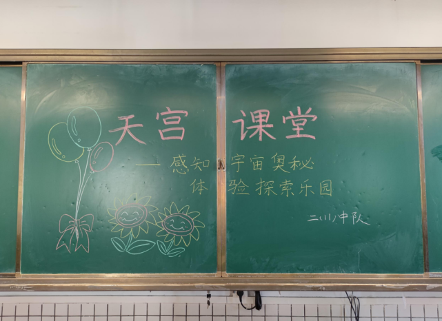 感知宇宙奥秘,体验探索乐趣——"天宫课堂"第一课开讲
