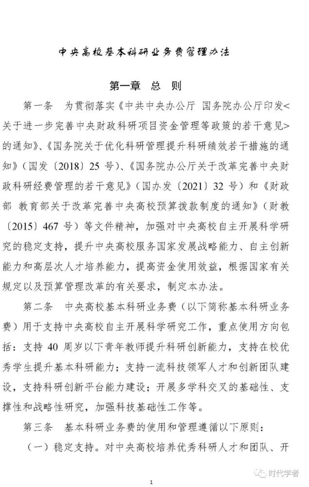 关于改革完善中央财政科研经费管理的若干意见(国办发〔2021〕32号)