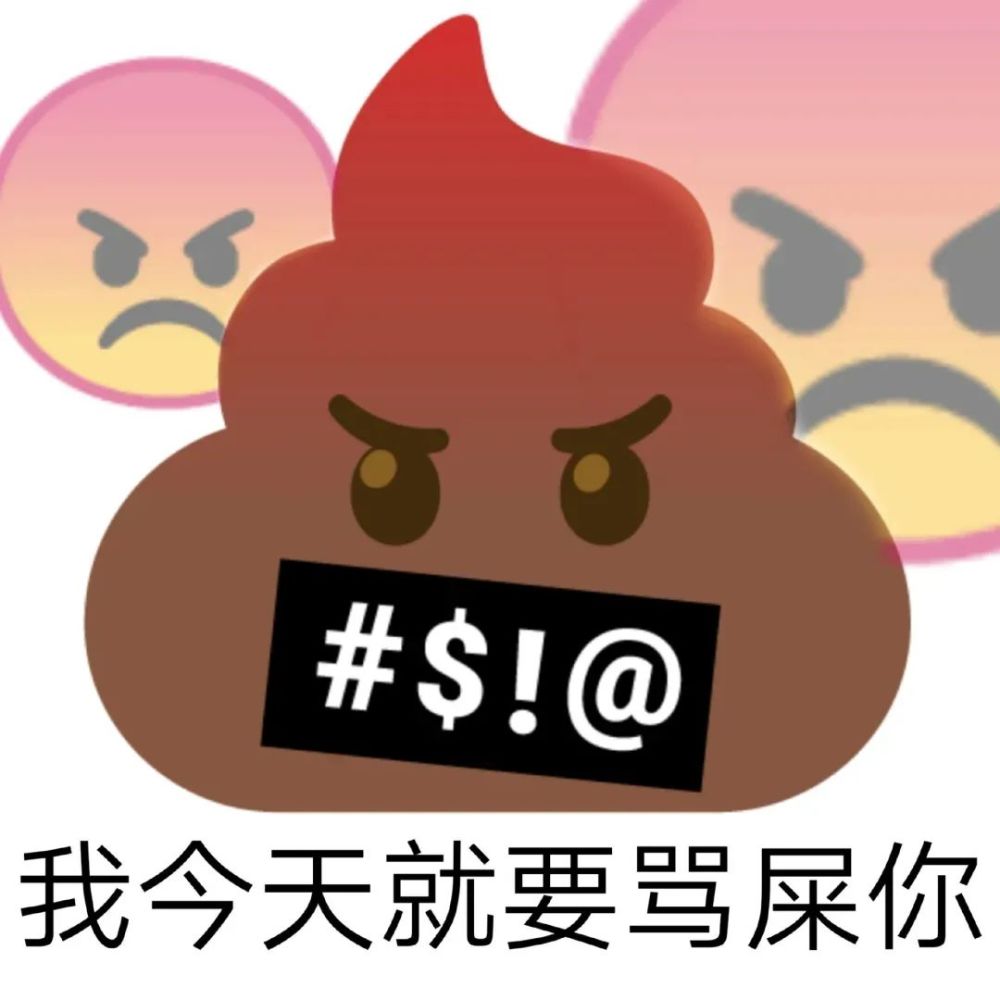 表情包|emoji便便魔改系列表情包